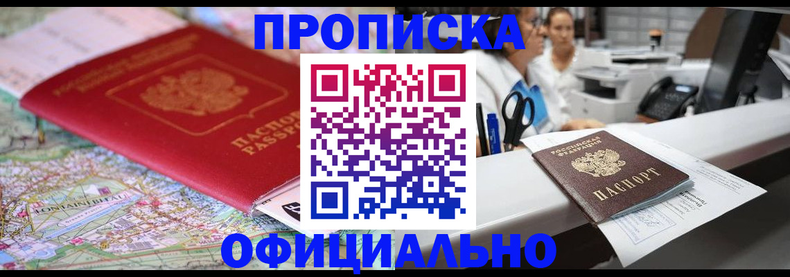 прописка для работы в Назарово